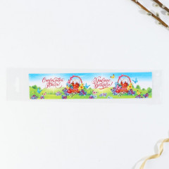 Ободок для кулича «Счастливой Пасхи!» - Фото 3