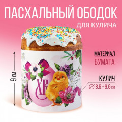 Ободок для кулича «ХВ» - Фото 4