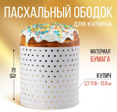 Ободок для кулича «Минимализм» - Фото 5