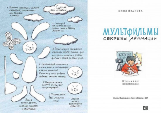 Мультфильмы. Секреты анимации