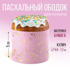 Ободок для кулича «Счастливой Пасхи!» - Фото 5