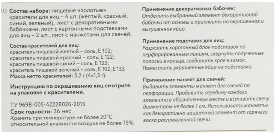 Набор пасхальный для декорирования яиц «Бабочки»