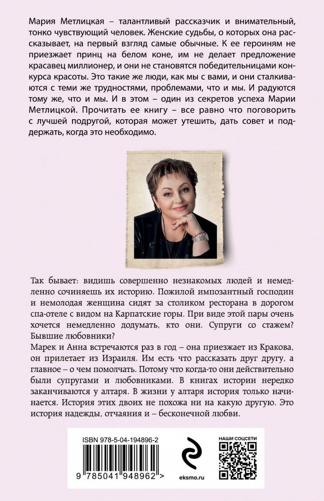 Всё, что мы когда-то любили | Женские судьбы. Уютная проза Марии Метлицкой (обложка) | Фото 1