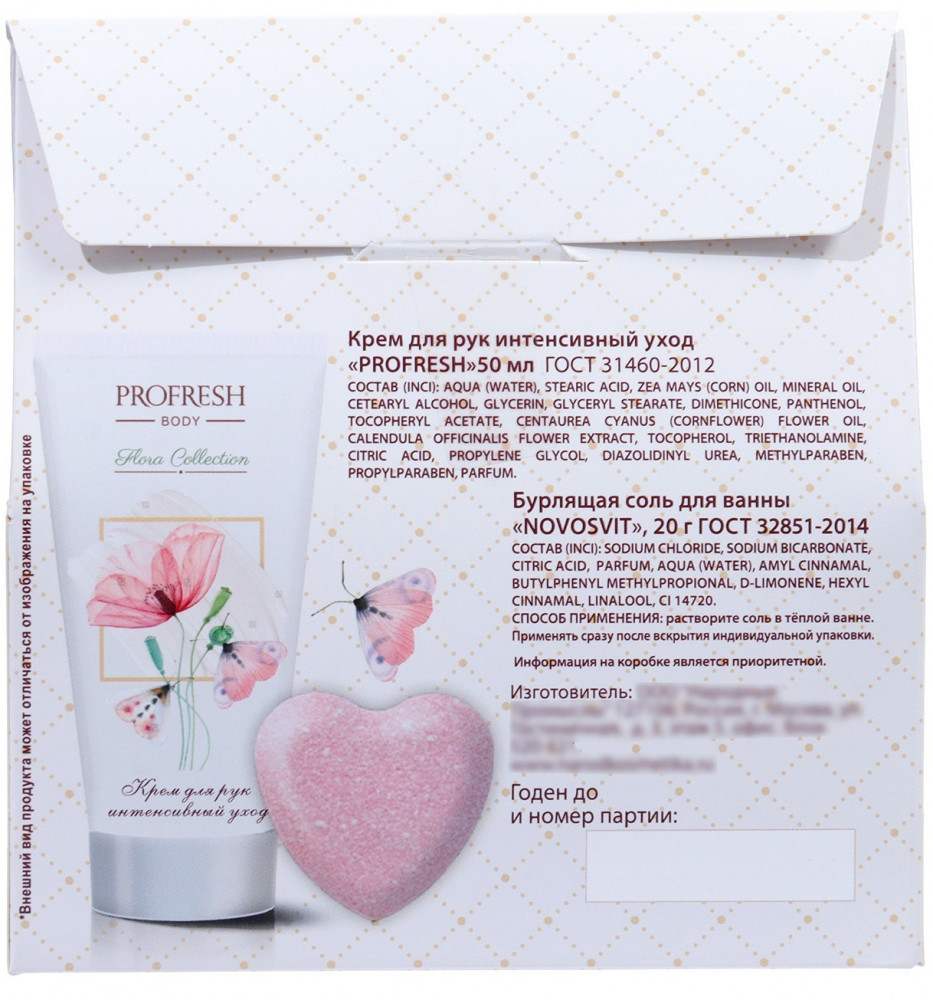 Набор подарочный для женщин — Profresh body