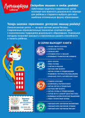 Начинаю учить английский язык. Для детей 5-6 лет - Фото 1
