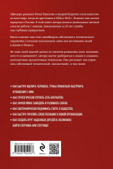 Нетворкинг для разведчиков. Как извлечь пользу из любого знакомства. Специальное издание - Фото 1