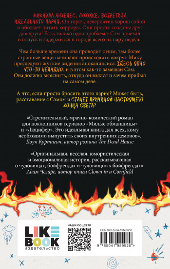 Расставание из ада