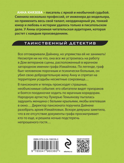 Наследница порочного графа