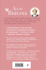 Книга прощения. В согласии с собой. Прощение подлинное и мнимое - Фото 1