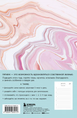 Книга моей жизни. Дневник на 5 лет - Фото 1