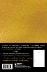 Книга моей жизни. Дневник на 5 лет - Фото 1