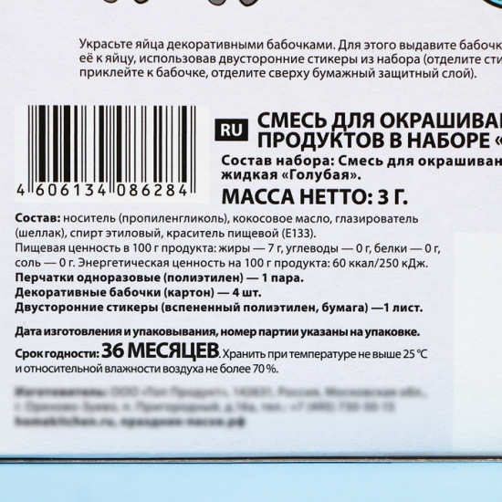Набор красителей для яиц «Экспресс-блеск»