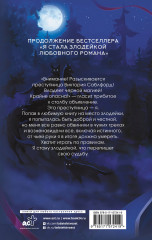 Возвращение злодейки любовного романа - Фото 1