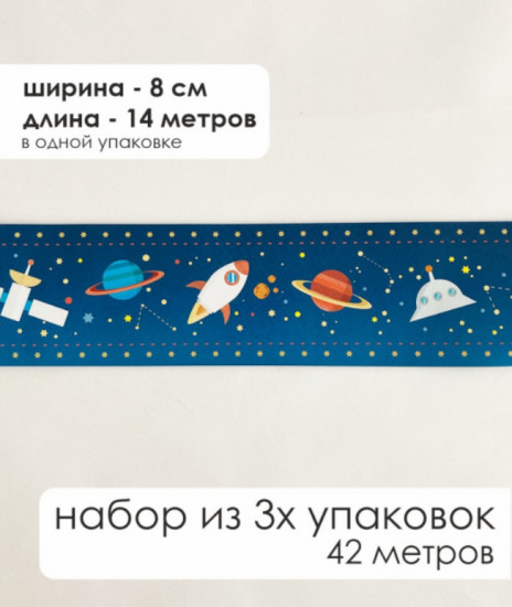 Комплект бордюрная лента для обоев