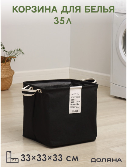 Корзина для белья «Laundry»