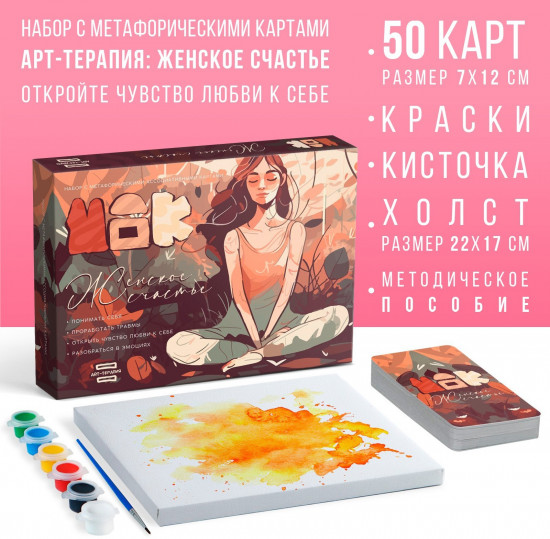 Набор с метафорическими картами