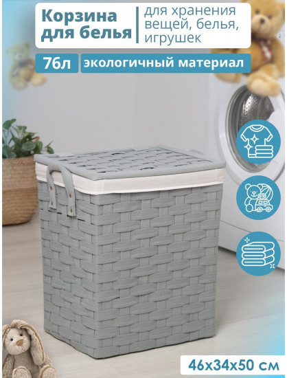 Корзина для белья с крышкой «Плетение»
