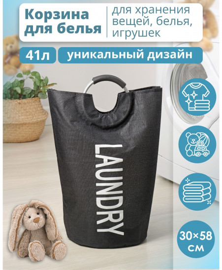 Корзина для белья «Модерн»