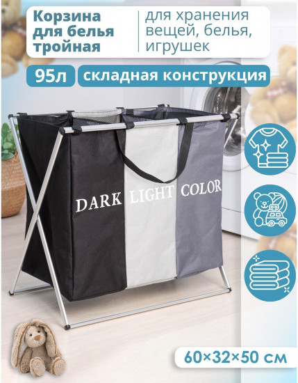 Корзина для белья тройная «Dark or Light»
