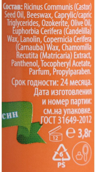 Бальзам фруктовый для губ «Апельсин»