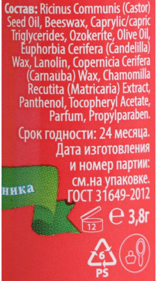 Бальзам фруктовый для губ «Клубника»