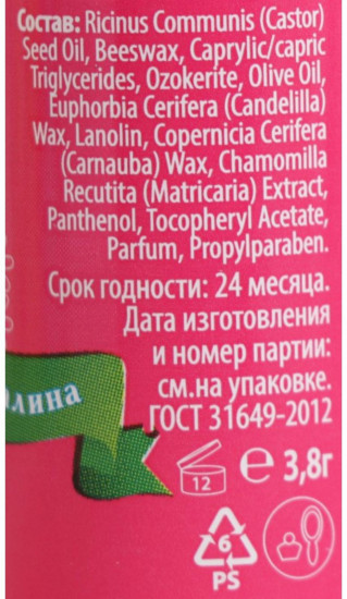 Бальзам фруктовый для губ «Малина»