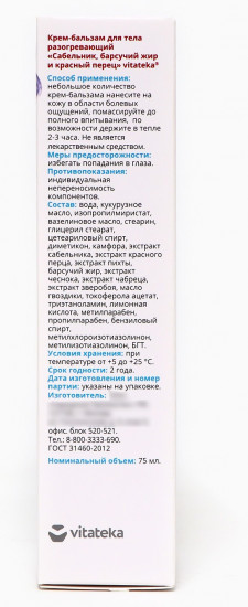 Крем-бальзам для тела «Сабельник, барсучий жир и красный перец»