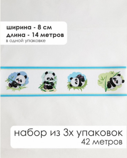 Комплект бордюрная лента для обоев