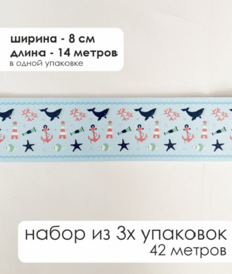 Комплект бордюрная лента для обоев