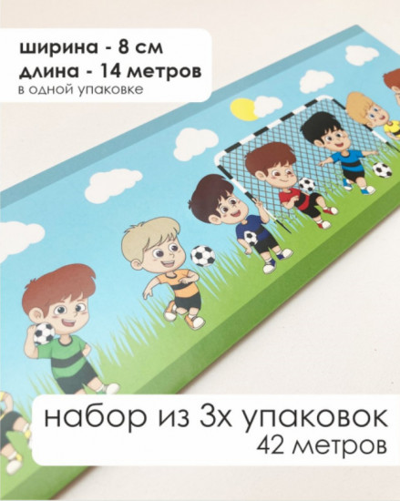 Комплект бордюрная лента для обоев