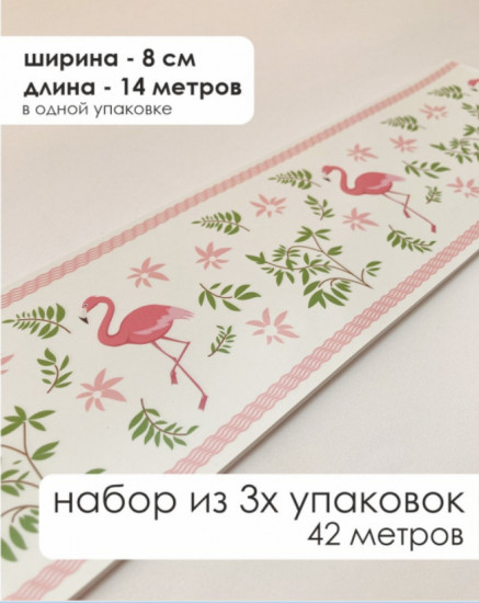 Комплект бордюрная лента для обоев