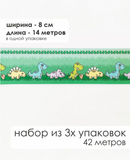 Комплект бордюрная лента для обоев