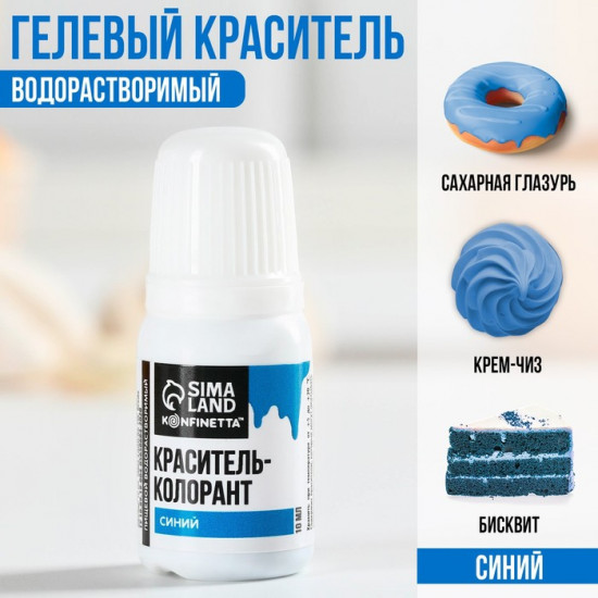 Краситель пищевой, синий