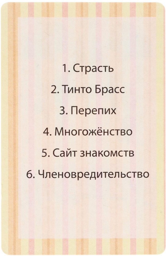 Игра карточная «Прелюдити» | Миленд | Фото 2