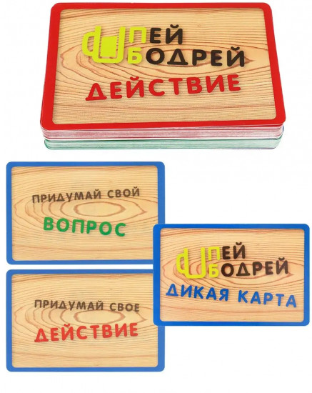 Игра карточная «Пей бодрей»