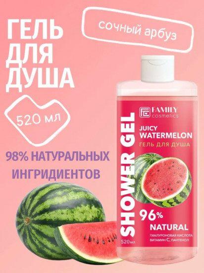 Гель для душа «Сочный арбуз»