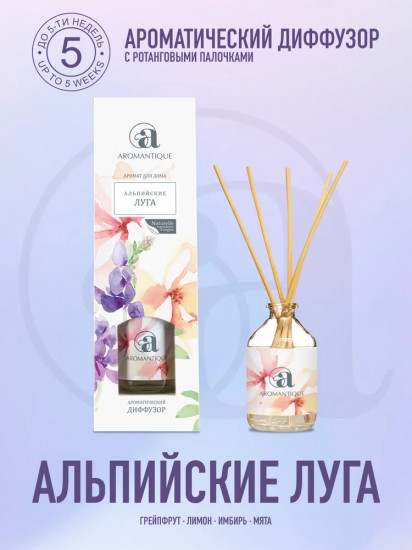 Диффузор ароматический «Альпийские луга»