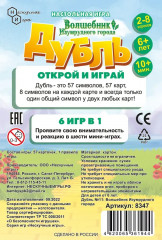 Игра настольная «Дубль. Волшебник изумрудного города» - Фото 1