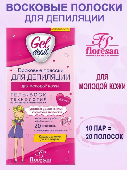 Полоски восковые для депиляции «Gel Depil»