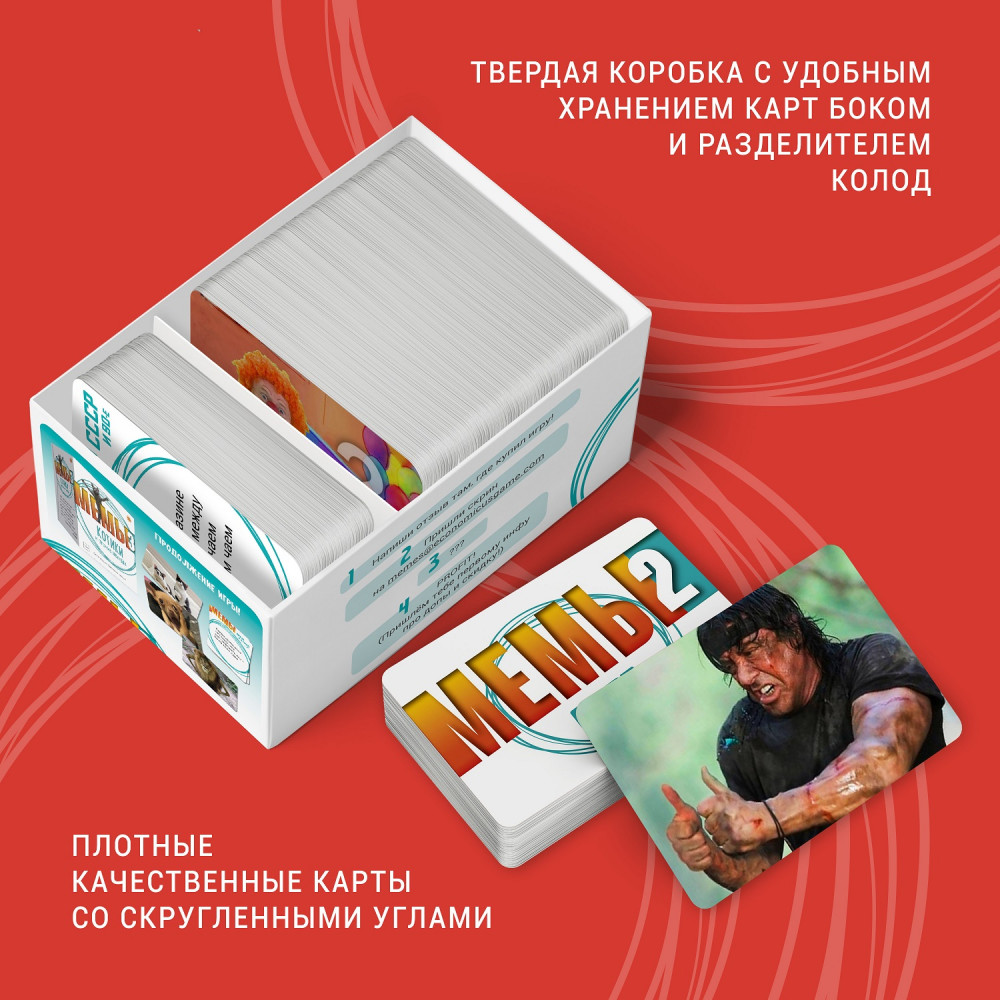 Игра настольная «Мемы 2: СССР и 90-е» | Фото 6