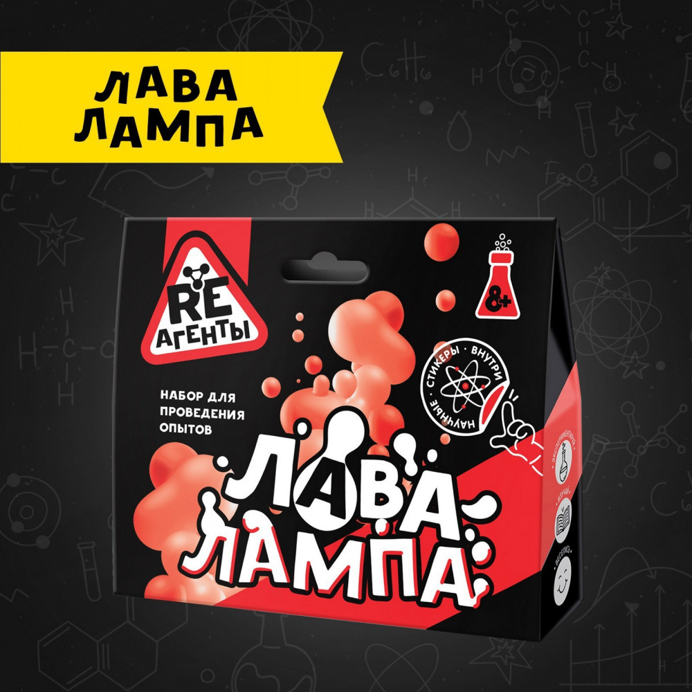 Набор для опытов «Лава-лампа» | Re-Агенты | Фото 1
