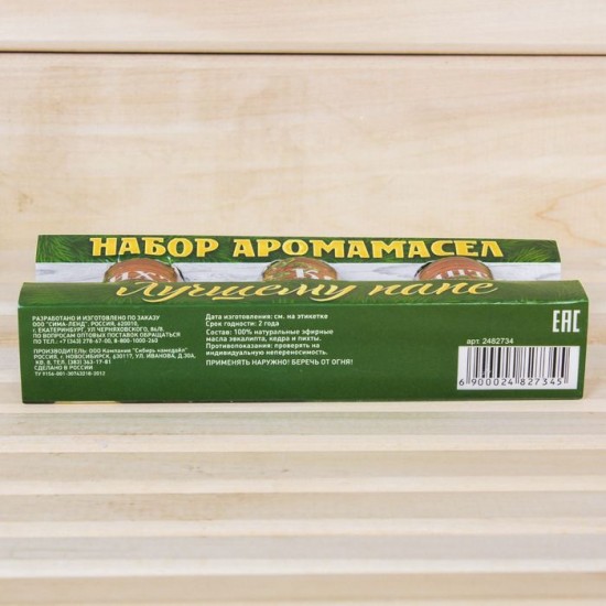 Набор аромамасел «Лучшему папе»