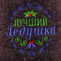 Тапки с вышивкой «Лучший дедушка» - Фото 1