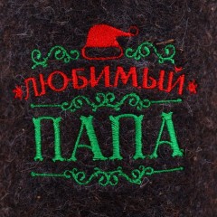 Тапки с вышивкой «Любимый папа» - Фото 1