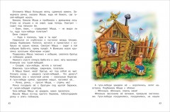 Большая хрестоматия для детского сада - Фото 2