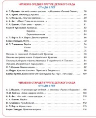 Большая хрестоматия для детского сада - Фото 4