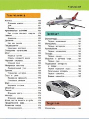 Большая иллюстрированная энциклопедия - Фото 5