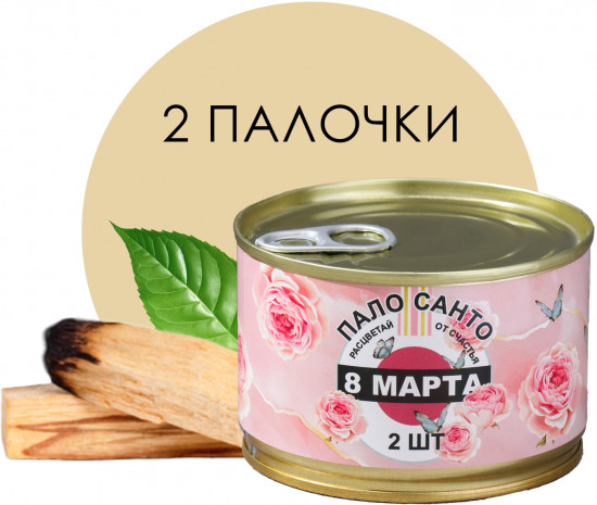 Благовония «Пало санто. 8 марта»