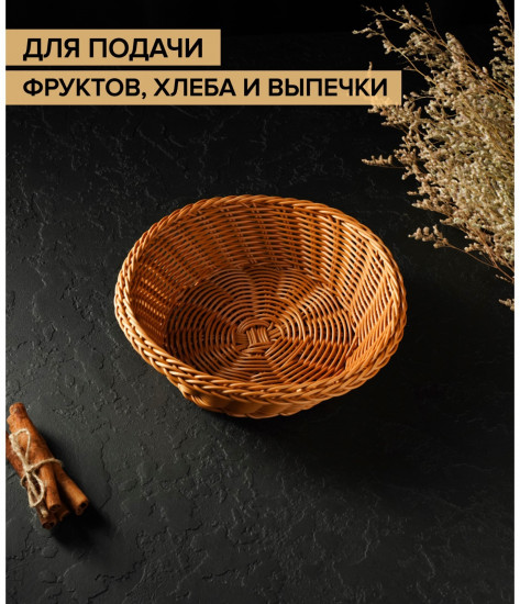 Корзинка для фруктов и хлеба «Капучино»