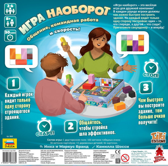 Игра настольная «Наоборот»